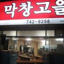 노형막창고을 이미지