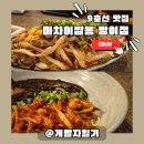 송파나루역 2번출구 앞 | 석촌호수 맛집 추천 마차이짬뽕 방이점 – 송파나루역 9호선 퓨전 중식당
