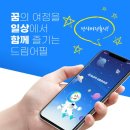 엔젤드림 이미지