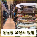 라뜰리에플라워 | 한남동 브런치 맛집 라뜰리에 한남점 2인 세트 후기! 로맨틱한 한남동 데이트 코스 추천
