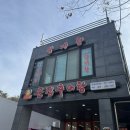 큰집추어탕 | 안양추어탕 맛집 ㅣ 곤지네큰집추어탕 솔직후기