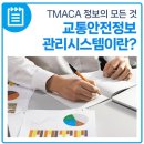 안전정보시스템 이미지