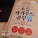 [초1~2] 마법천자문 2권 한자야 놀자 | 514챌린지 3월 11일차 미래 먹고살려면 커뮤니티 크리에이터가 되라 김미경 모닝강의, 초등 자기주도...