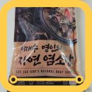 이가네식품 명인염소탕 보양식밀키트 솔직한 후기