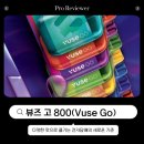 뷰즈 고(Vuse Go 800), 다양한 맛으로 즐기는 전자담배의 새로운 기준