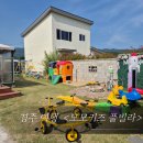 경주 아이들이랑 단체여행 숙소 키즈풀빌라 &lt;모모키즈풀빌라 C동&gt; 숙박후기