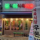 봉식이식육식당 | [김해장유대청동고기] 봉식이식육식당 재방문 후기