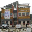 가평군장애인복지관 이미지