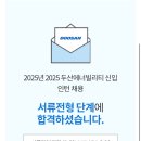 두산에너빌리티(주) | 두산 에너빌리티 서류/dcat/면접 후기