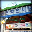 군포역전시장마트 이미지