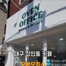 오븐오피스 이미지