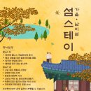 섬스테이 이미지