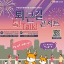 퇴근길 이미지