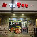 영암왕족발