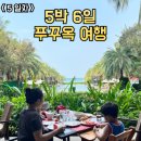 잉어물놀이 화장실 | 푸꾸옥 아기와 여행 5일차 : 인터컨티넨탈 리조트 즐기기 (잉어 밥 주기, 마사지, 자전거 대여)