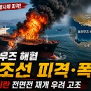 호르무즈서 미확인 발사체에 유조선 피격·폭발…미·이란 전면전 재개 우려 고조 이미지