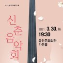 정호윤  김순영  진성과 함께하는 신춘음악회 이미지