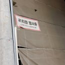 원조부안집 의왕내손점 이미지