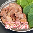 만수축산 이미지