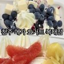 (주)레인보우드림 | 청주 메가 요거트 복대점