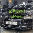 브랜뉴워시 이미지