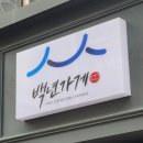 세필즈베이커리 이미지