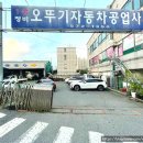 오뚜기자동차공업사 이미지