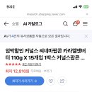 줍줍 커널스 씨네마팝콘 카라멜앤버터 110g X 15개입 12810원 이미지