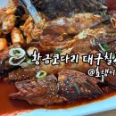 황금코다리대구칠곡점 이미지