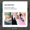 성조숙증에 대한 올바른 이해 이미지