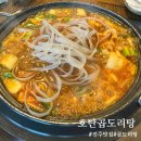 호탄곱도리탕 네이버블로그