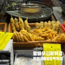 말바우시장 | [광주] 광주말바우시장튀김 원이네웰빙호떡튀김 (솔직후기)