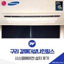 갈매더샵나인힐스경로당 | 구리 갈매더샵나인힐스 시스템에어컨 설치 거주중 보양작업
