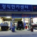 정직한카센터 이미지