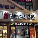 신림동명물순대 | 신림동백순대 원조민속순대타운 맛집 3층 303호 '순창 전라도'