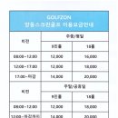 오송골프존CC(스크린) | 오크밸리 CC 근처 양평 골프존 양동 스크린골프 후기(시설, 요금 등)