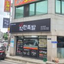 착한족발첨단쌍암점 이미지
