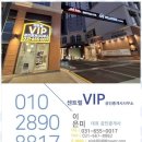 VIP공인중개사사무소 이미지