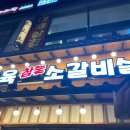 &#39;백년육품소갈비살 은계점&#39;에서 든든한 저녁식사 후기