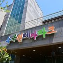 수목원테마파크 이미지