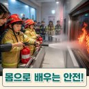 재난재해제로119 | 눈으로 보는 것과 달랐습니다… 재난안전체험관 학생 안전교육 후기