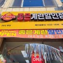 옥천 24시간 무인 좋은계란할인점 옥천점에 방문한 후기