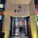 전원모텔 | 발산역 모텔 출장 숙소 도보 3분 골든호텔 후기