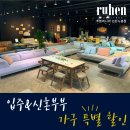 골든클래스은계 | [고객 감사 이벤트] 신혼가구 &amp; 입주가구 연말 특가 할인!!