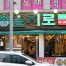 근돼지 | 가락시장맛집으로 을지로연탄구이 가락점 연탄향 가득한 돼지 한 근 시식 후기