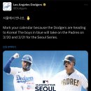 2024년 서울서 첫 MLB 정규리그 개막전…다저스 vs 샌디에이고 이미지