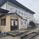 화수로 | 고양 화정 돈까스 맛집 금화왕돈까스 화정점 주차 방문 후기