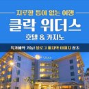 위더스관광 | 지루할 틈이 없는 여행, 필리핀 클락 위더스 호텔 추천