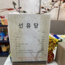 지선당한의원 | 대구 수성구 신점 잘보는 곳ㅣ선유당 ㅣ내돈내산 신년운세 후기 (+상담료, 전화번호 첨부) !