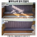 청북유치원 | 평택시 서정동 학원 어린이집 붙박이소파 의자 천갈이 작업(안중 고덕 송탄 청북 포승 오산 화성)